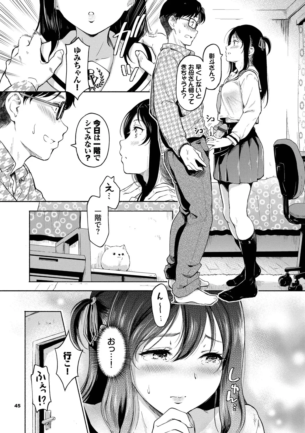 Kakure Bitchchan no Nichijou - Page 46