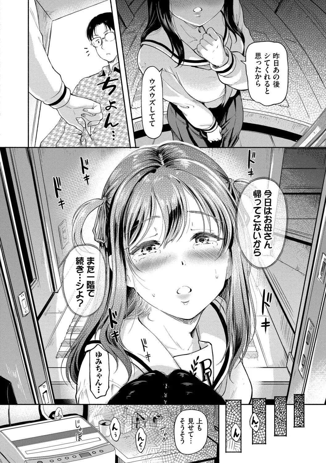Kakure Bitchchan no Nichijou - Page 53