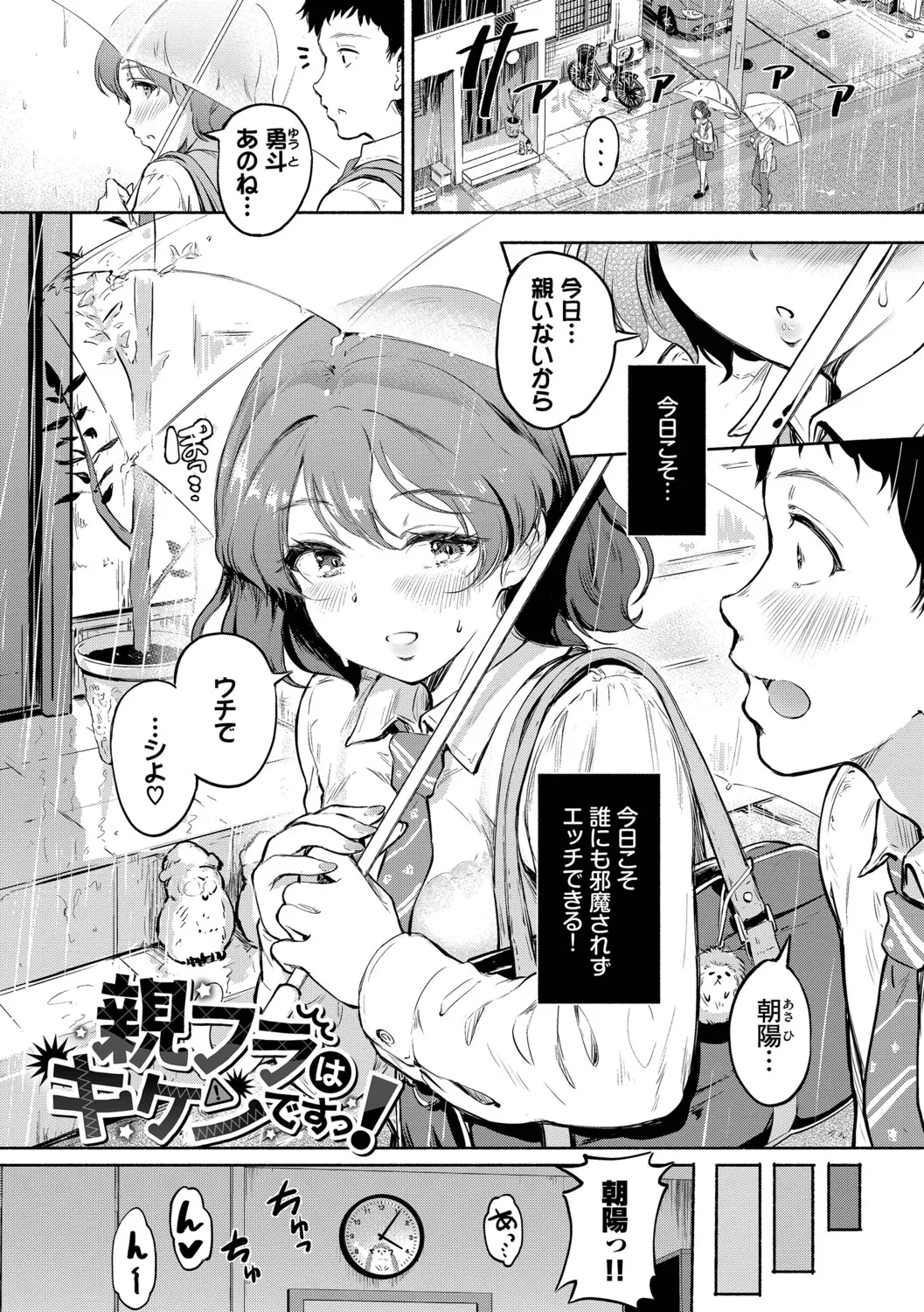Kakure Bitchchan no Nichijou - Page 64