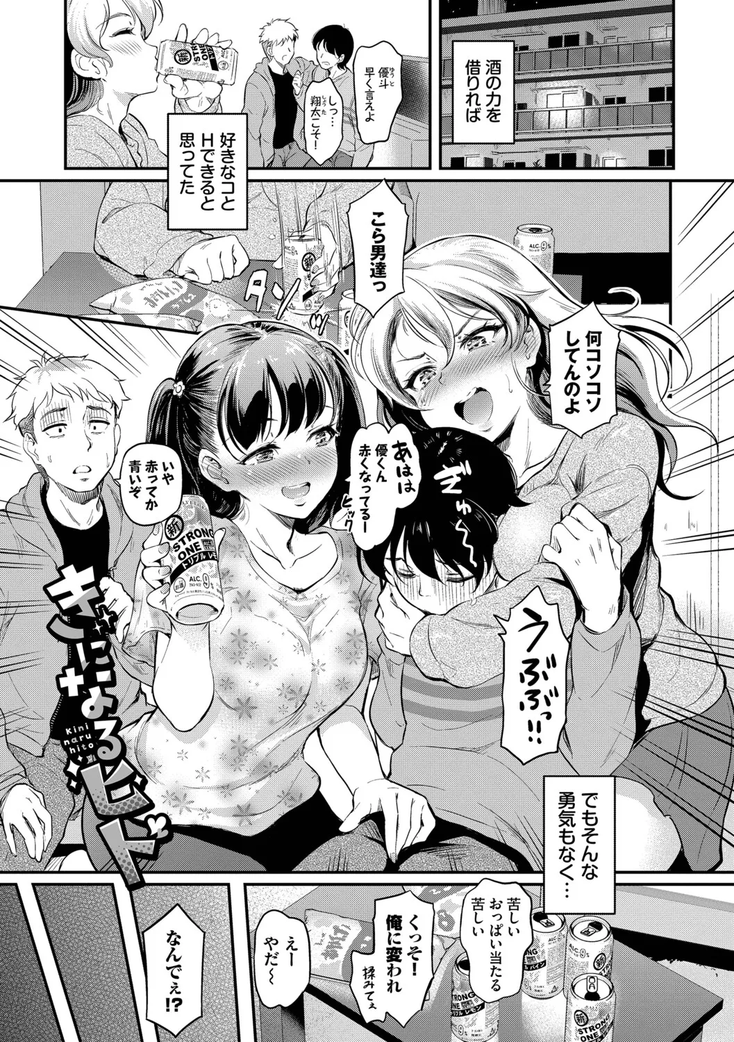 Kakure Bitchchan no Nichijou - Page 84