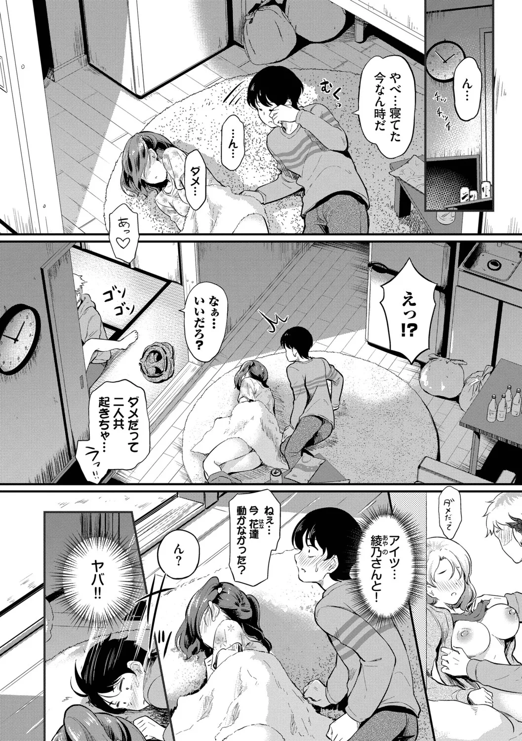 Kakure Bitchchan no Nichijou - Page 85