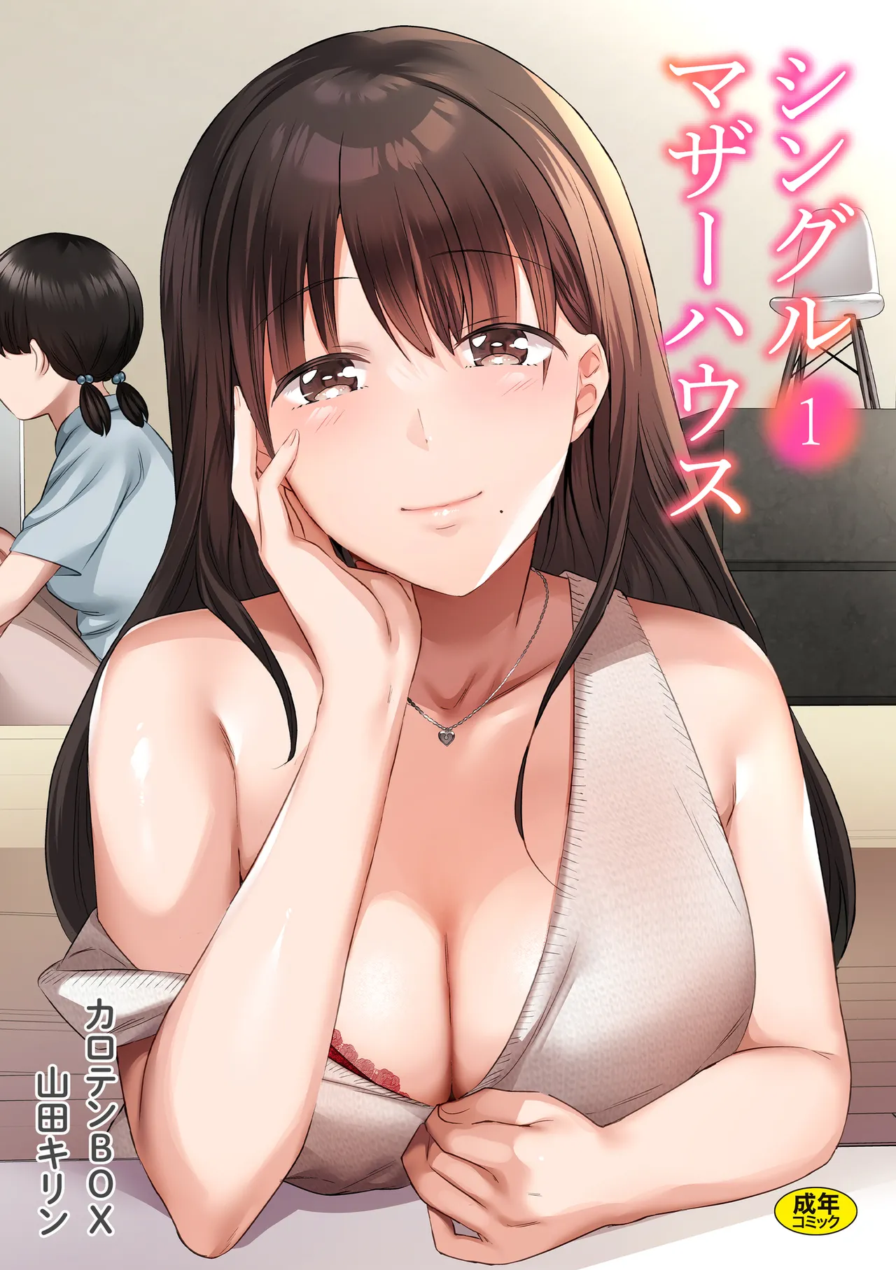 Single Mother House 01-10 - Page 1