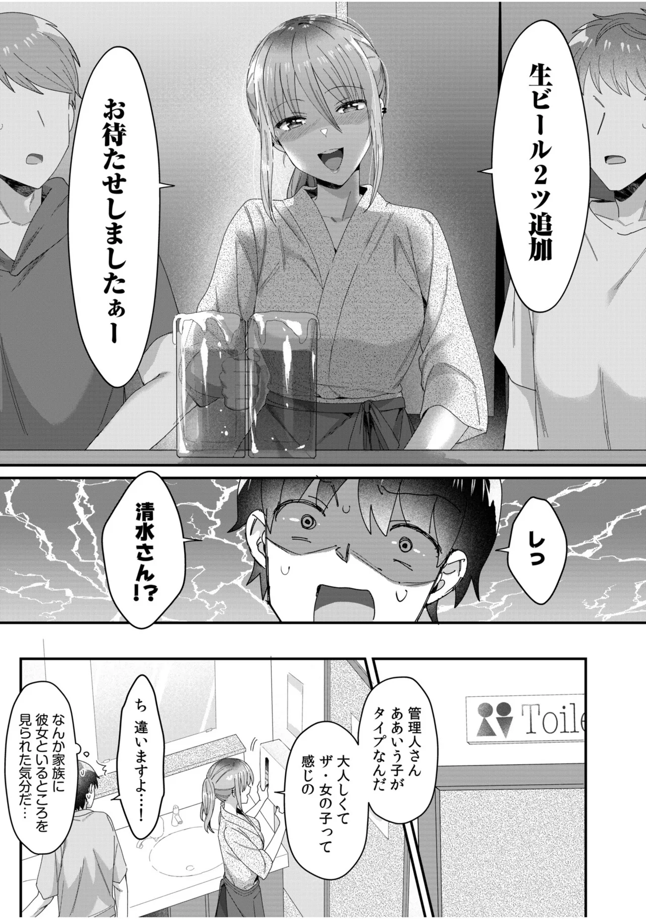 Single Mother House 01-10 - Page 194