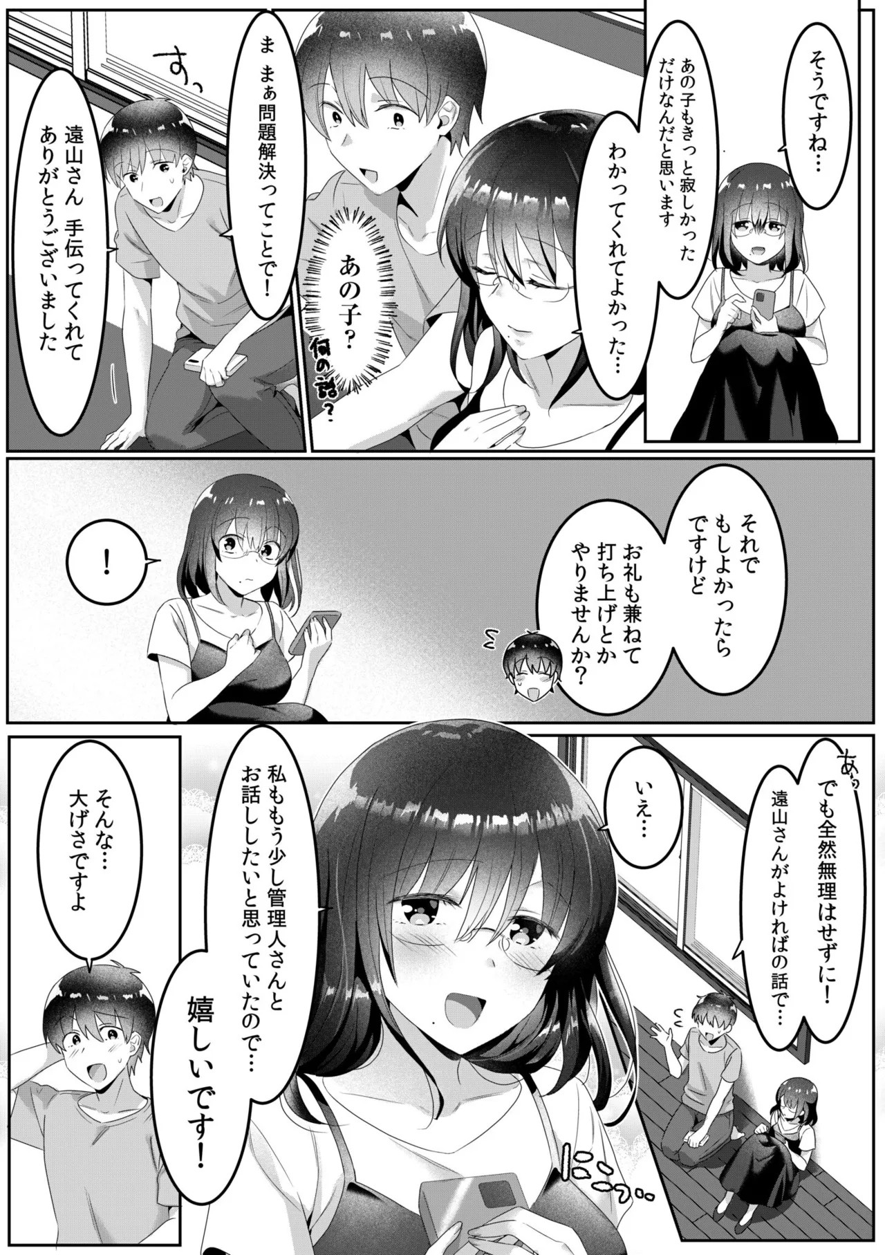 Single Mother House 01-10 - Page 74