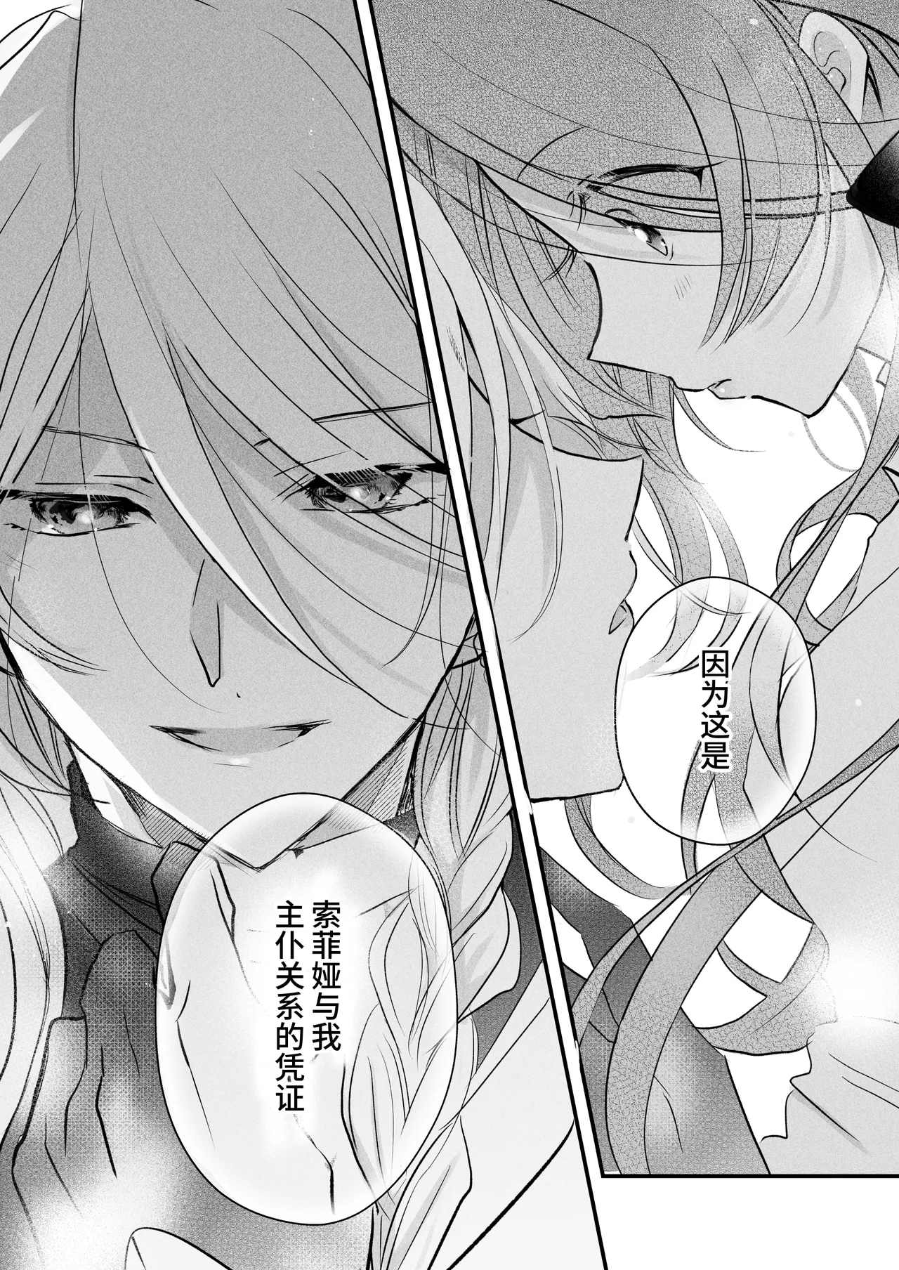 Majutsushi no Henai - Page 14