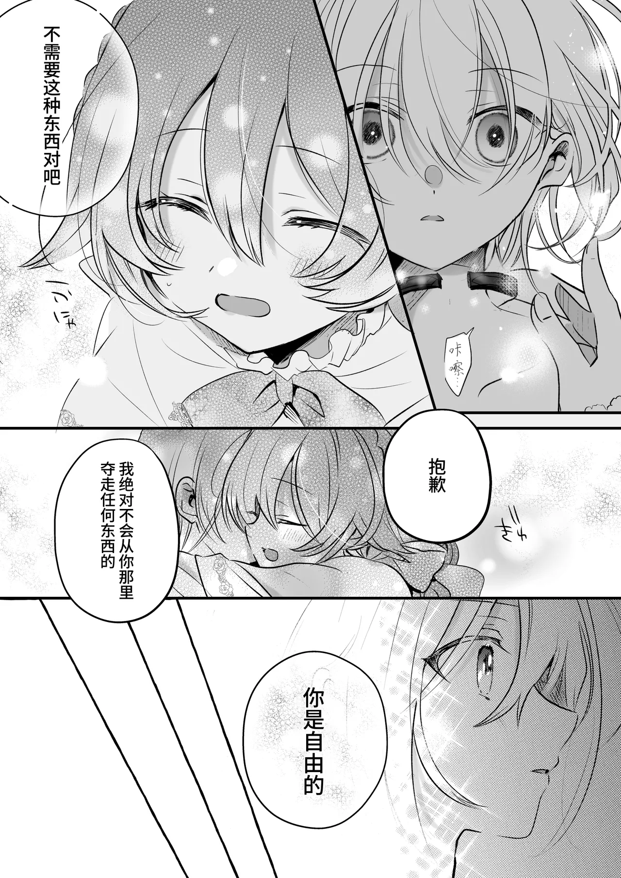Majutsushi no Henai - Page 72