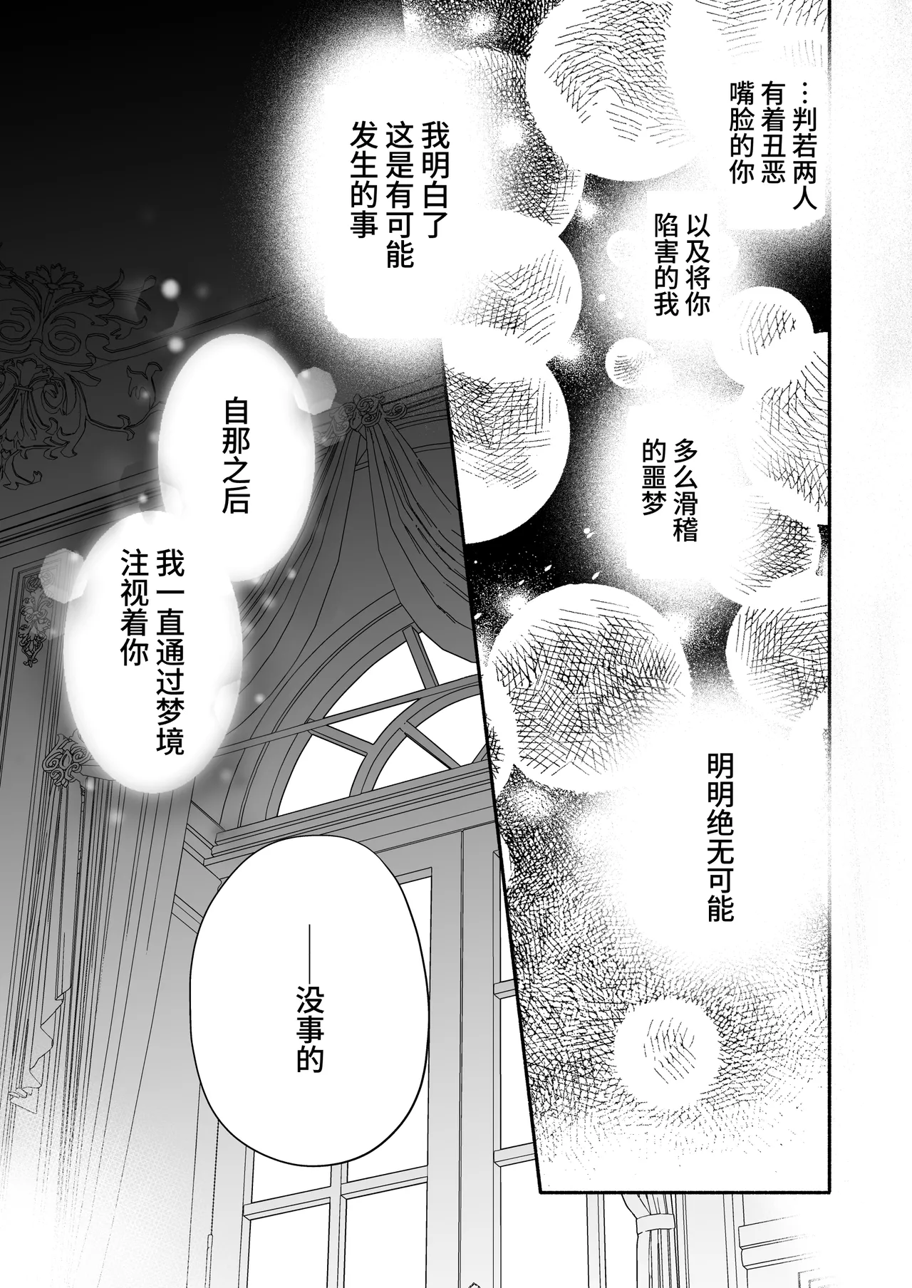Majutsushi no Henai - Page 74