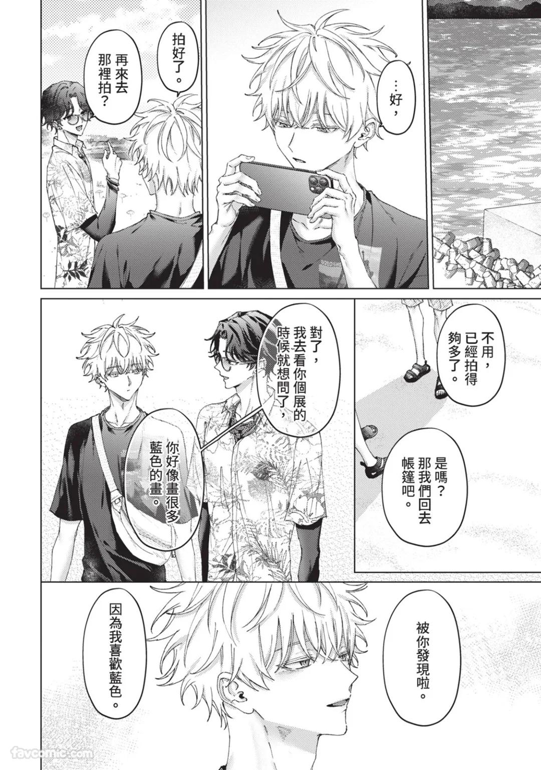 Abaite, Sono Me de | 用那双眼，揭露一切 - Page 101