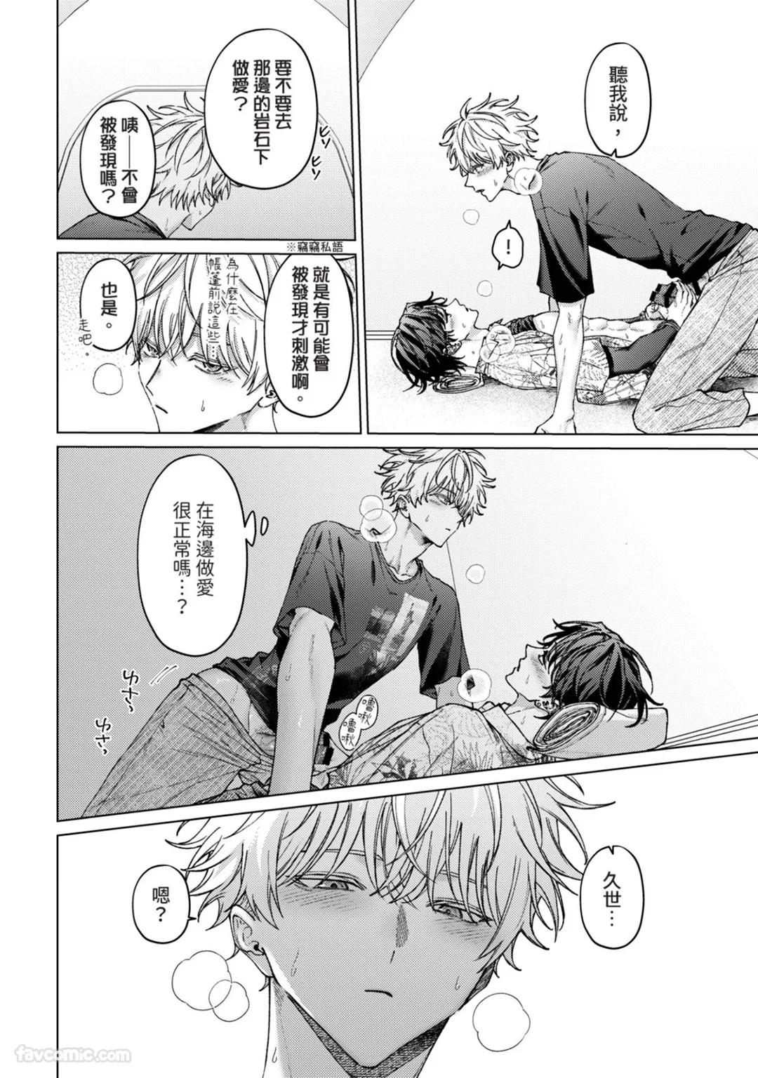 Abaite, Sono Me de | 用那双眼，揭露一切 - Page 113