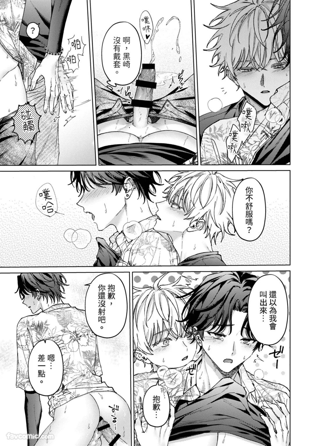Abaite, Sono Me de | 用那双眼，揭露一切 - Page 120