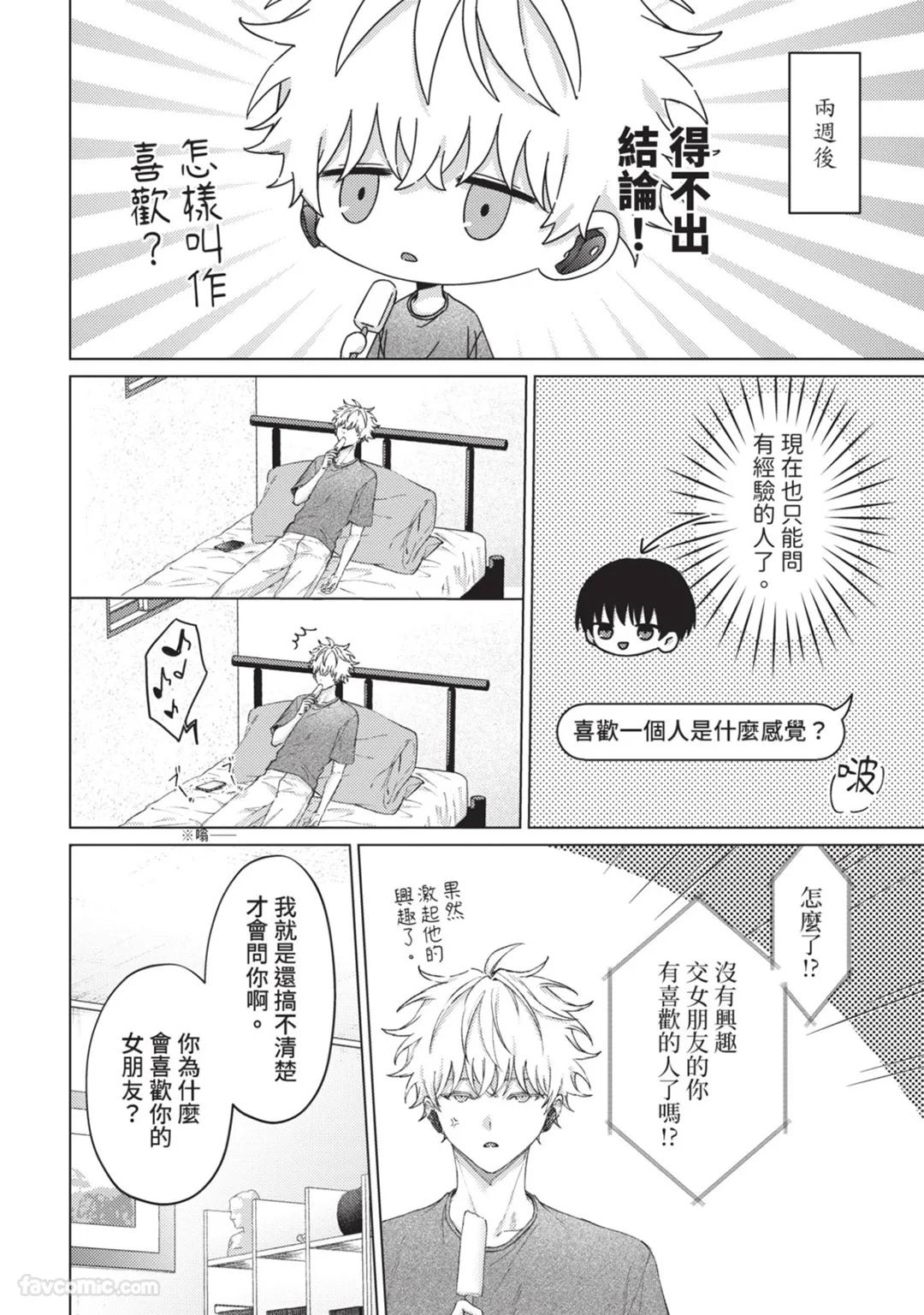Abaite, Sono Me de | 用那双眼，揭露一切 - Page 131