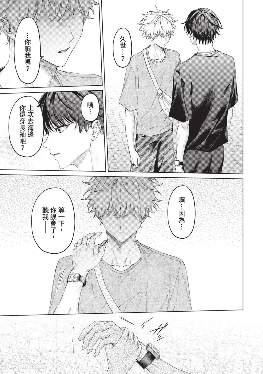 Abaite, Sono Me de | 用那双眼，揭露一切 - Page 140