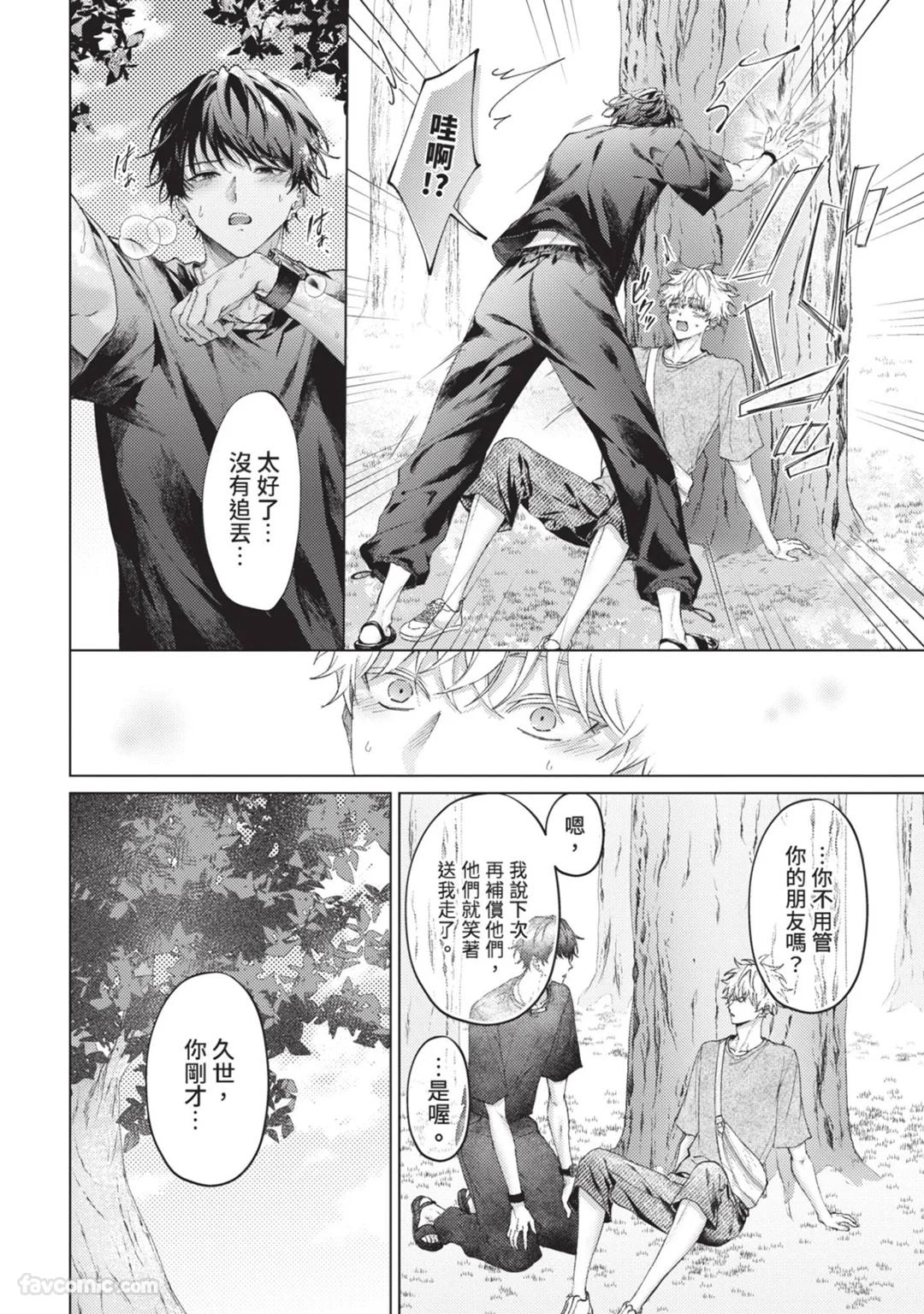 Abaite, Sono Me de | 用那双眼，揭露一切 - Page 145