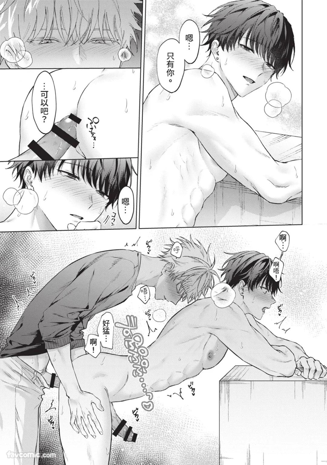 Abaite, Sono Me de | 用那双眼，揭露一切 - Page 56
