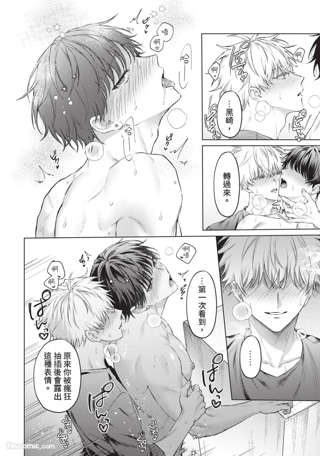 Abaite, Sono Me de | 用那双眼，揭露一切 - Page 59