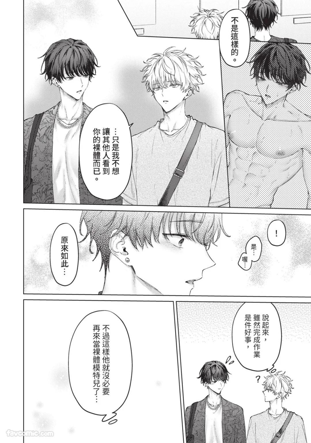 Abaite, Sono Me de | 用那双眼，揭露一切 - Page 65