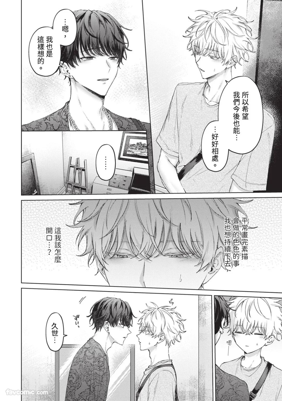 Abaite, Sono Me de | 用那双眼，揭露一切 - Page 67
