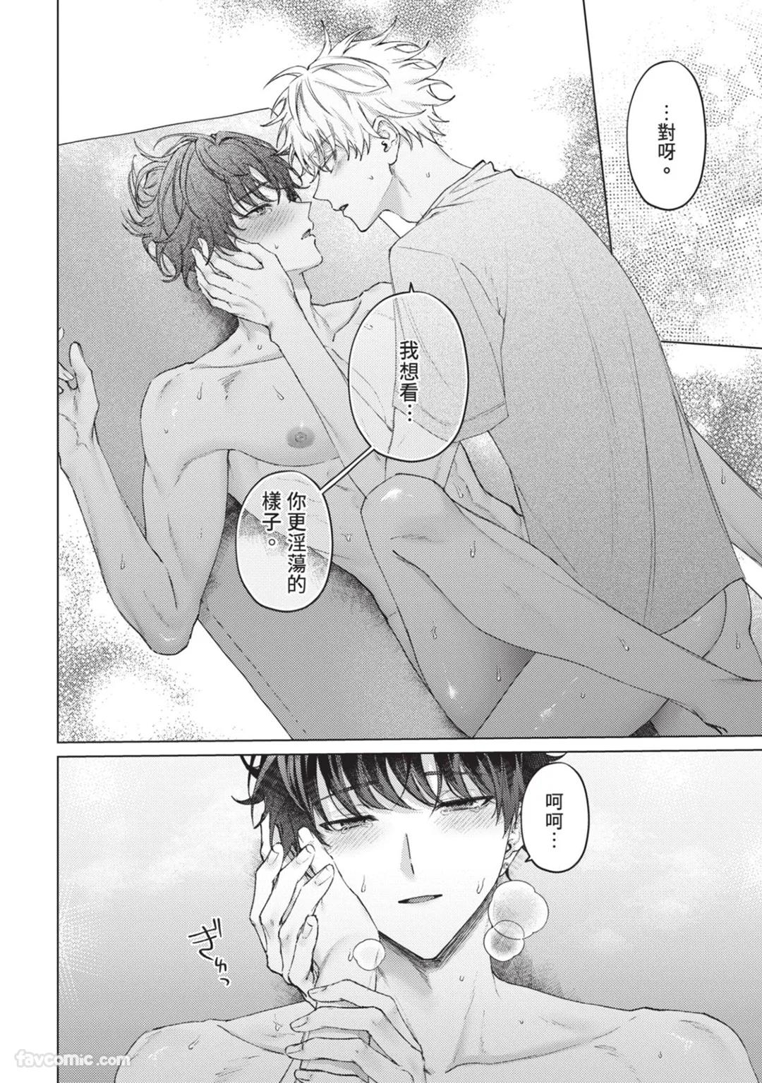 Abaite, Sono Me de | 用那双眼，揭露一切 - Page 87