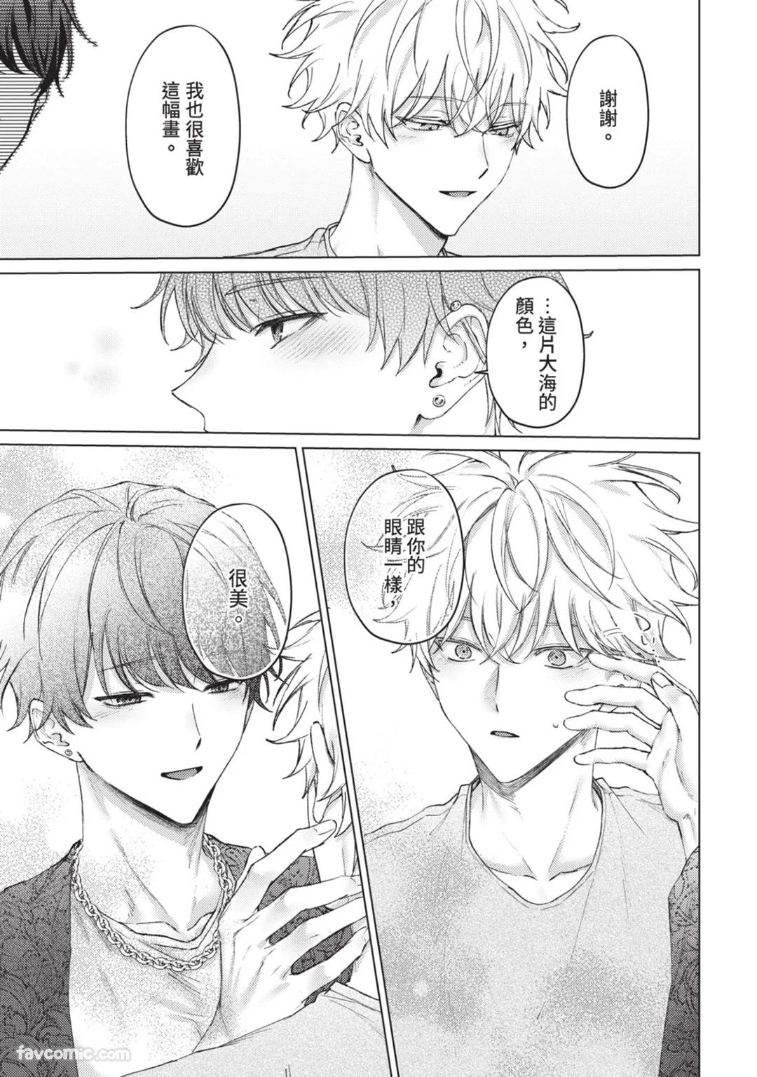 Abaite, Sono Me de | 用那双眼，揭露一切 - Page 90