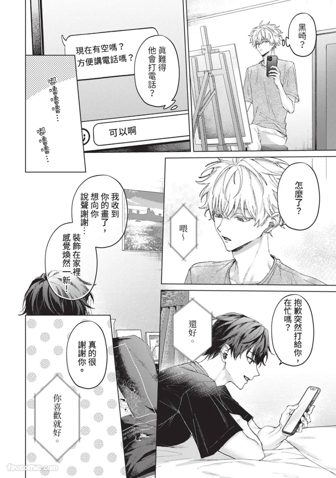 Abaite, Sono Me de | 用那双眼，揭露一切 - Page 93