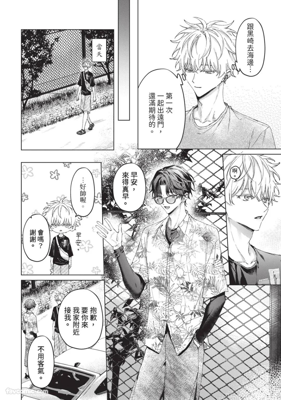 Abaite, Sono Me de | 用那双眼，揭露一切 - Page 95