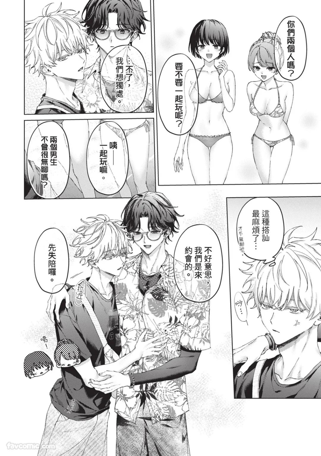 Abaite, Sono Me de | 用那双眼，揭露一切 - Page 99