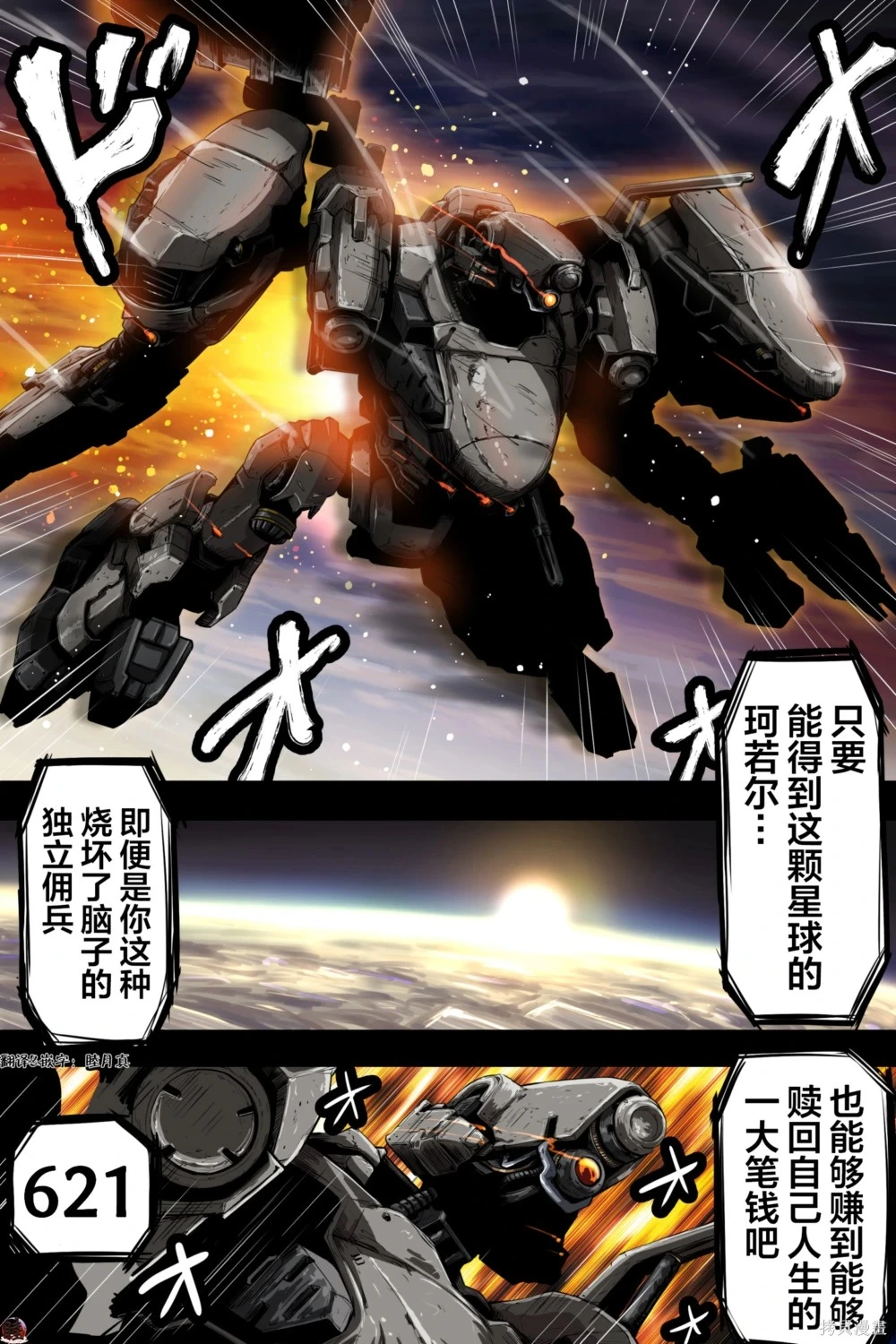 富士茄鷹的推特短篇 - Page 146