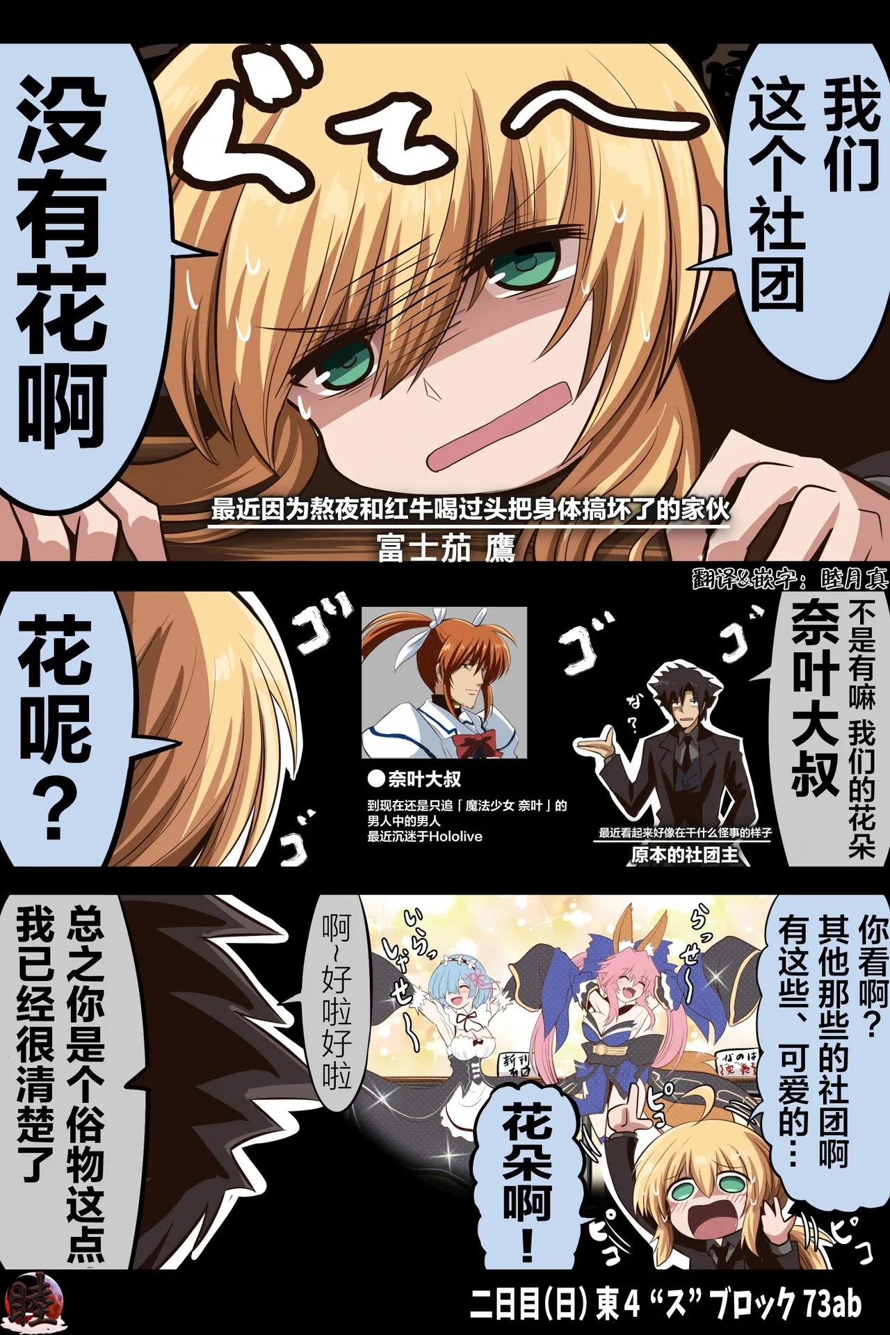 富士茄鷹的推特短篇 - Page 37