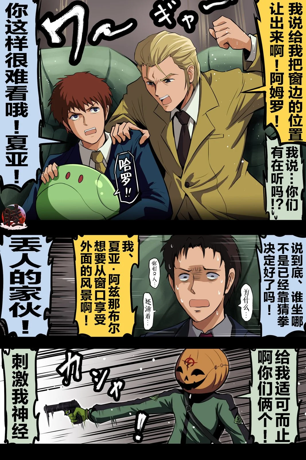 富士茄鷹的推特短篇 - Page 72