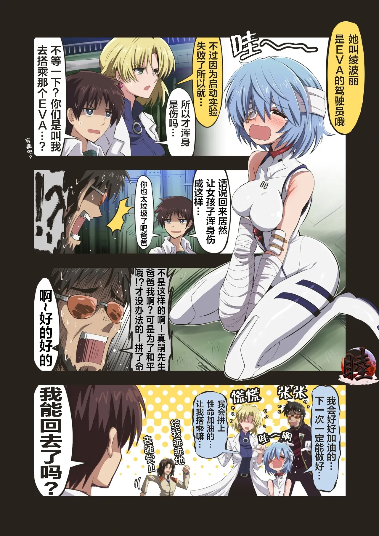 富士茄鷹的EVA短篇 - Page 125