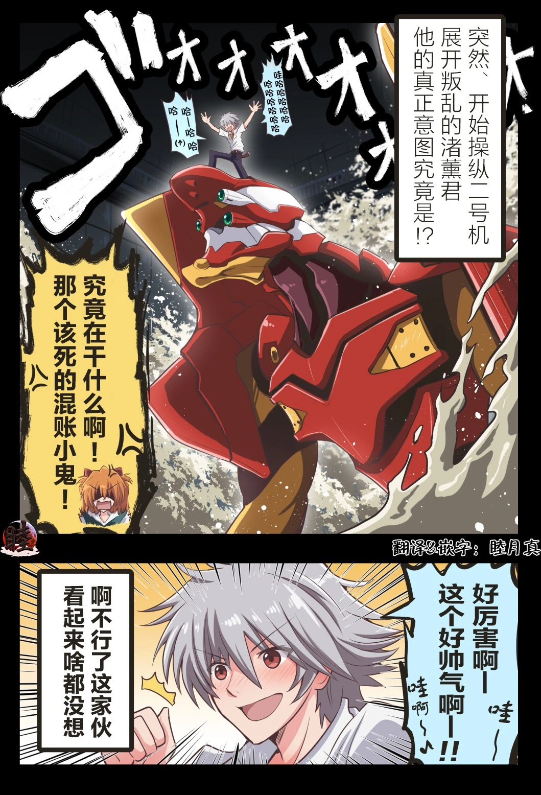 富士茄鷹的EVA短篇 - Page 81