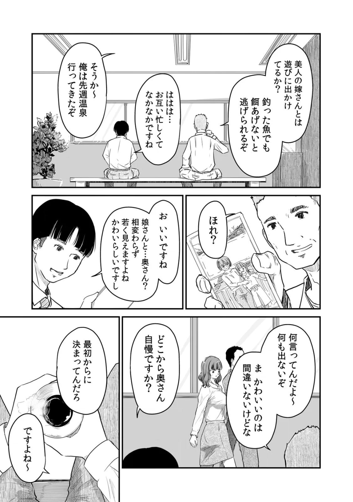 Uchi no Tsuma... Daite Mimasen ka? Gappomban - Page 13