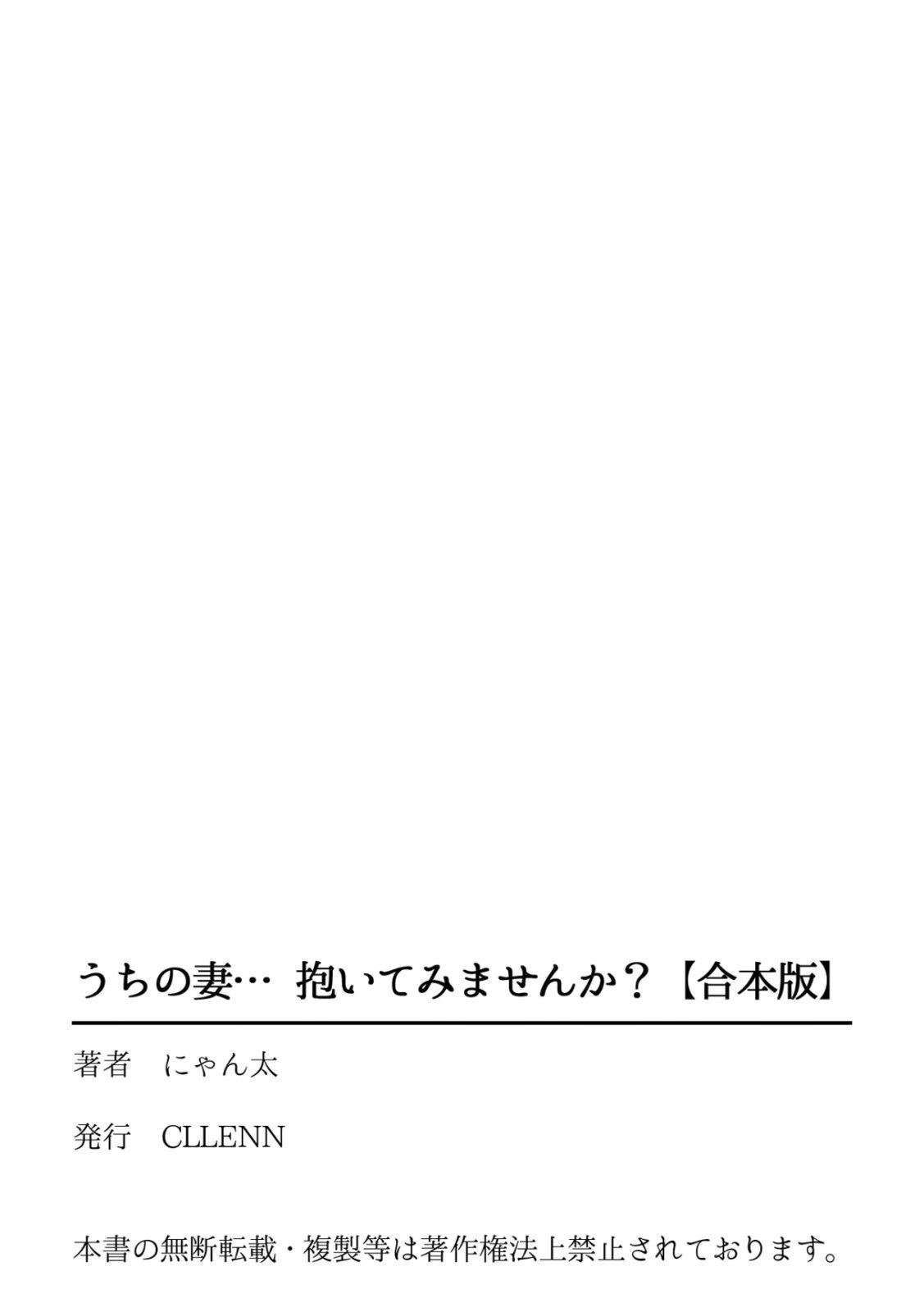 Uchi no Tsuma... Daite Mimasen ka? Gappomban - Page 167