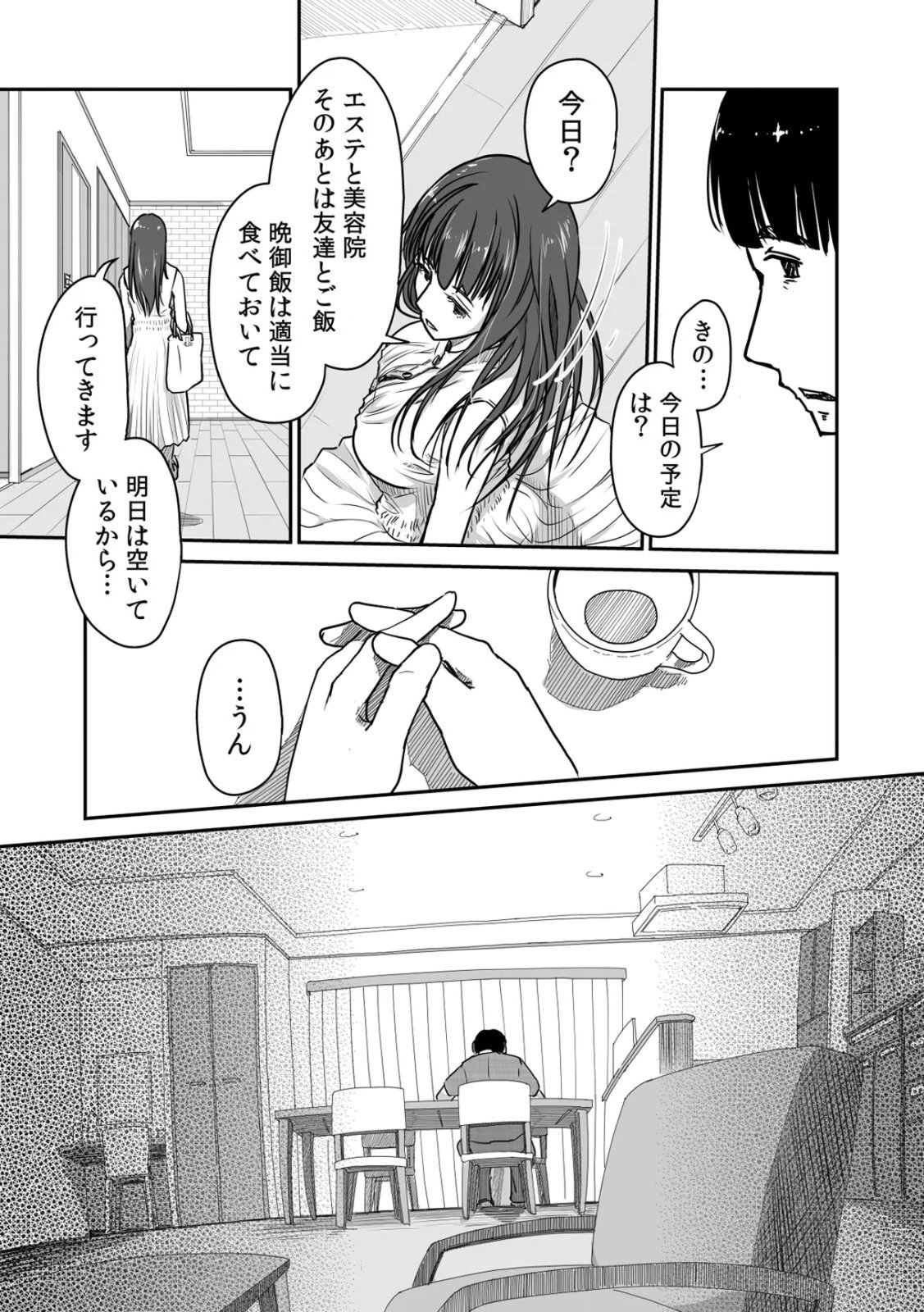 Uchi no Tsuma... Daite Mimasen ka? Gappomban - Page 37
