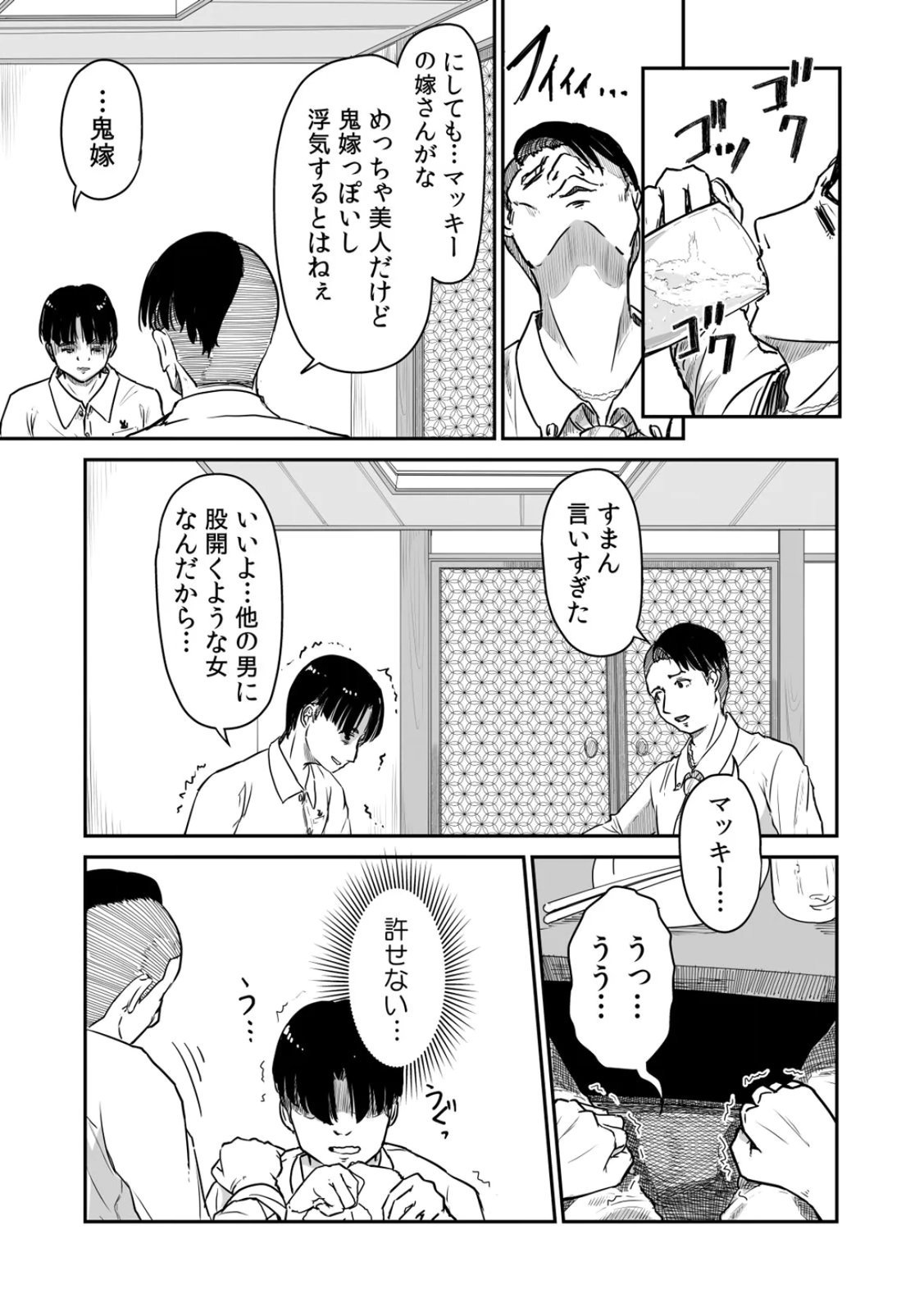 Uchi no Tsuma... Daite Mimasen ka? Gappomban - Page 41