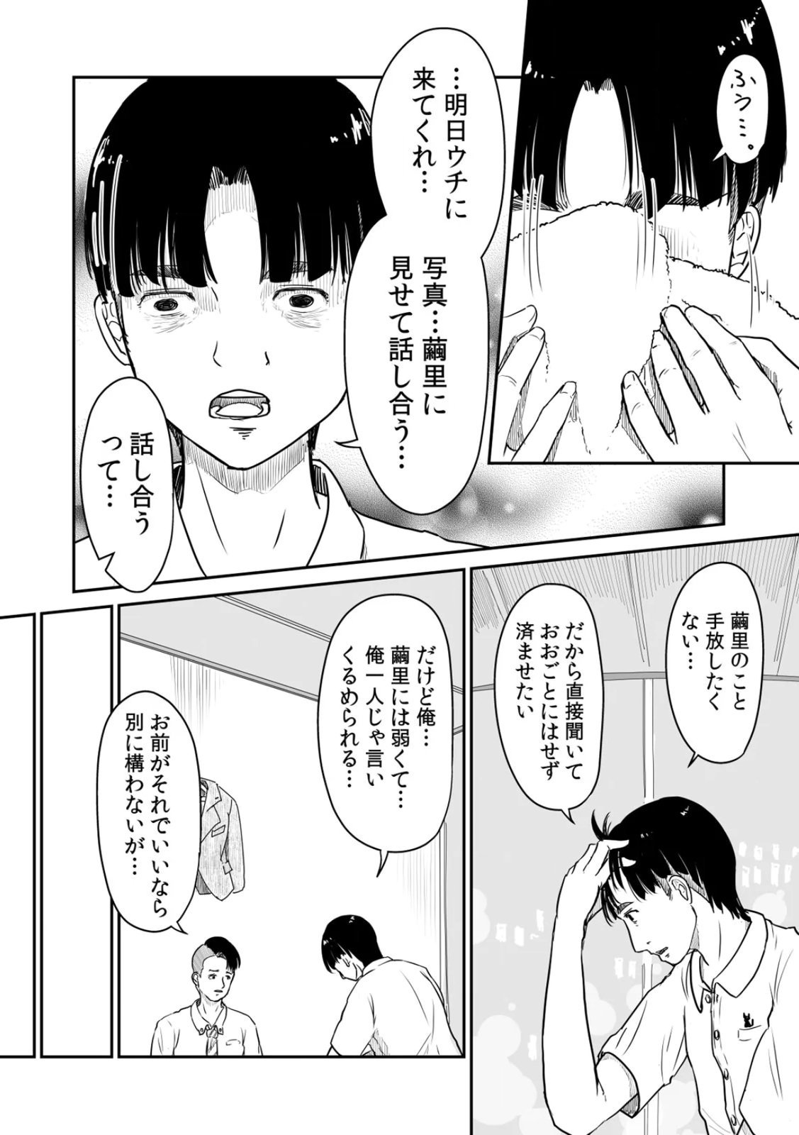 Uchi no Tsuma... Daite Mimasen ka? Gappomban - Page 42