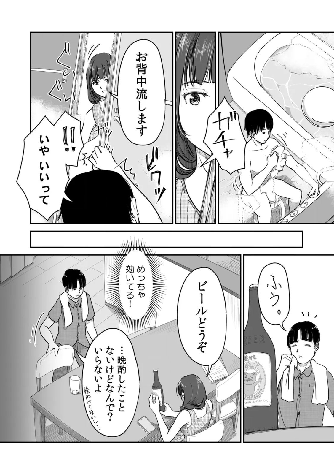 Uchi no Tsuma... Daite Mimasen ka? Gappomban - Page 71
