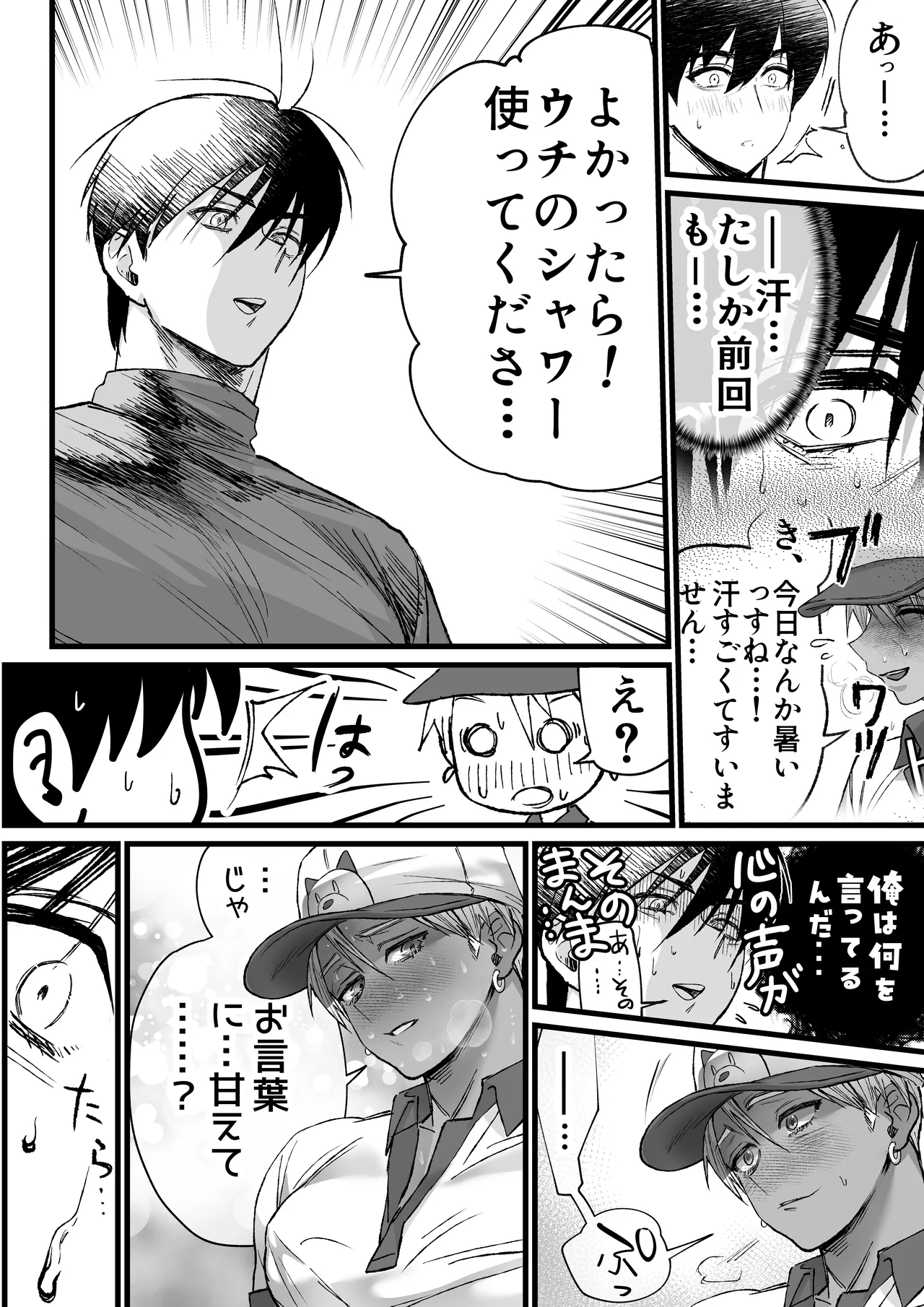 That was how we first met. - Page 13