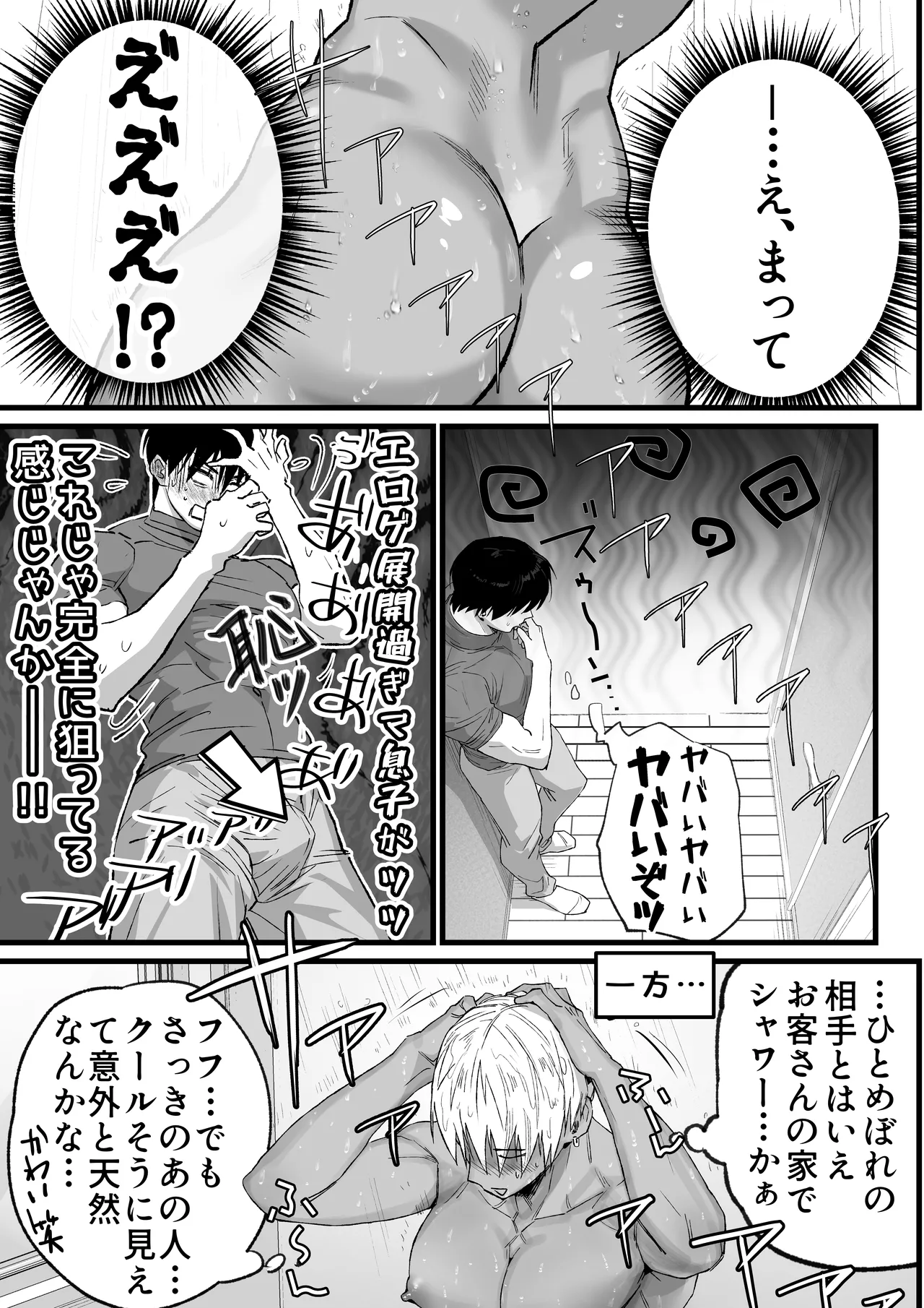 That was how we first met. - Page 14