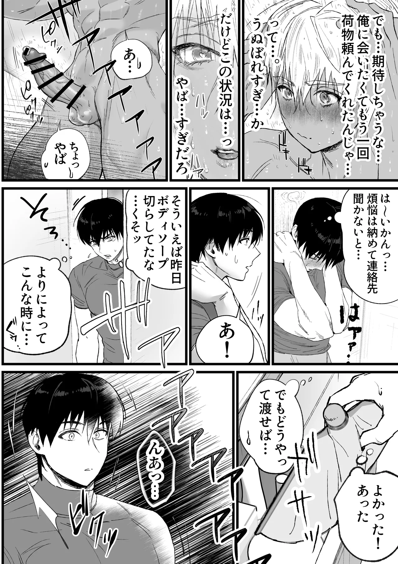 That was how we first met. - Page 15