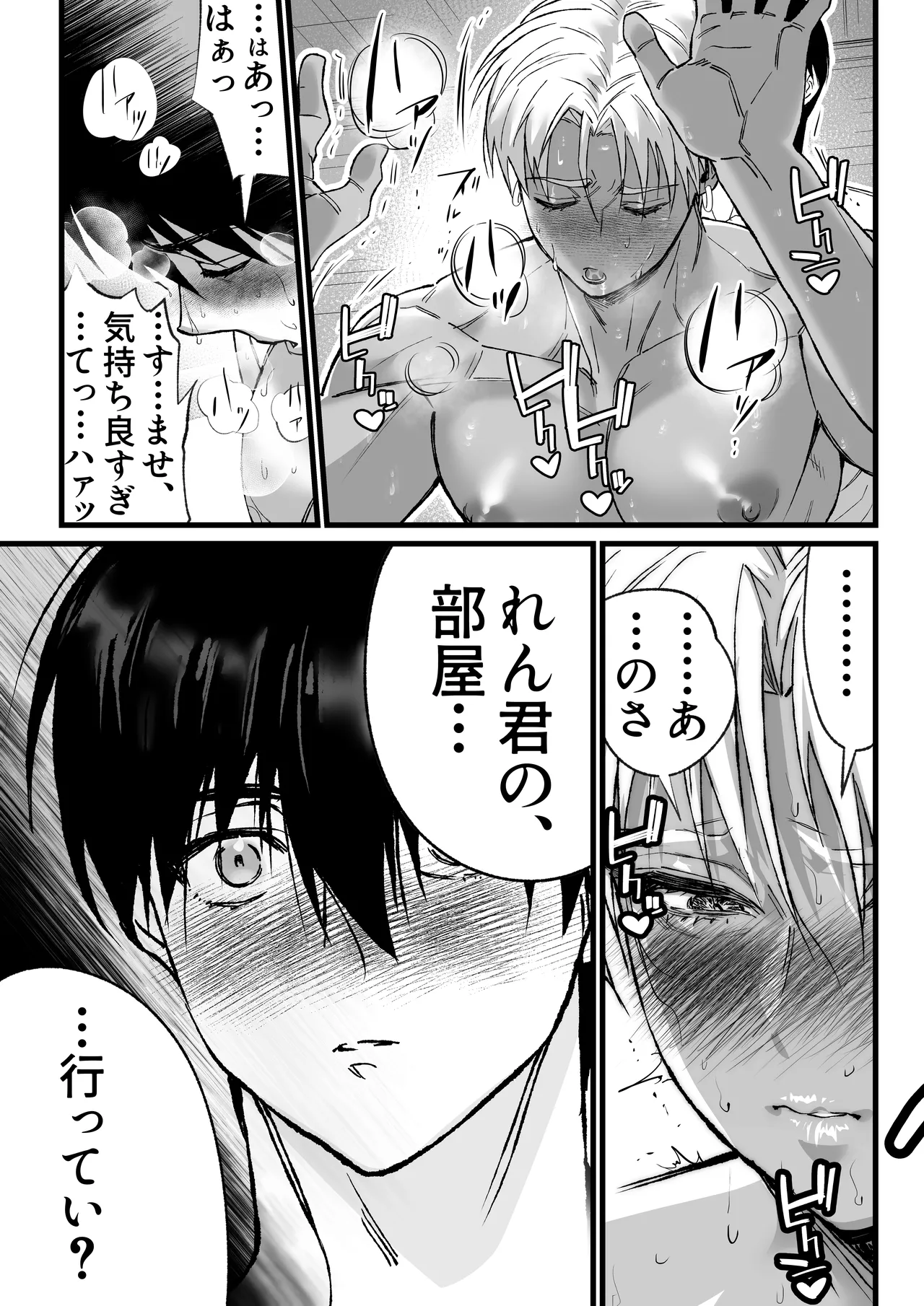 That was how we first met. - Page 30