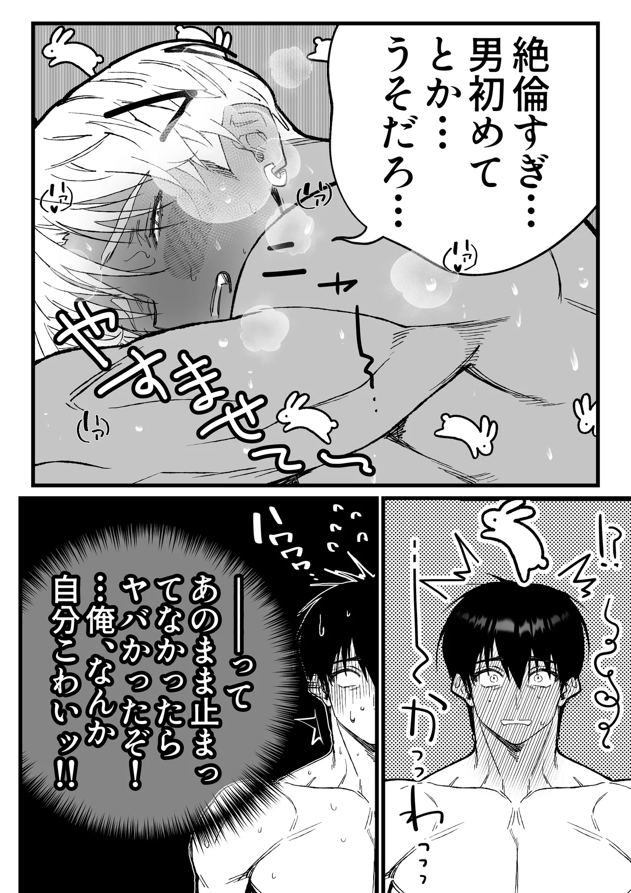 That was how we first met. - Page 51