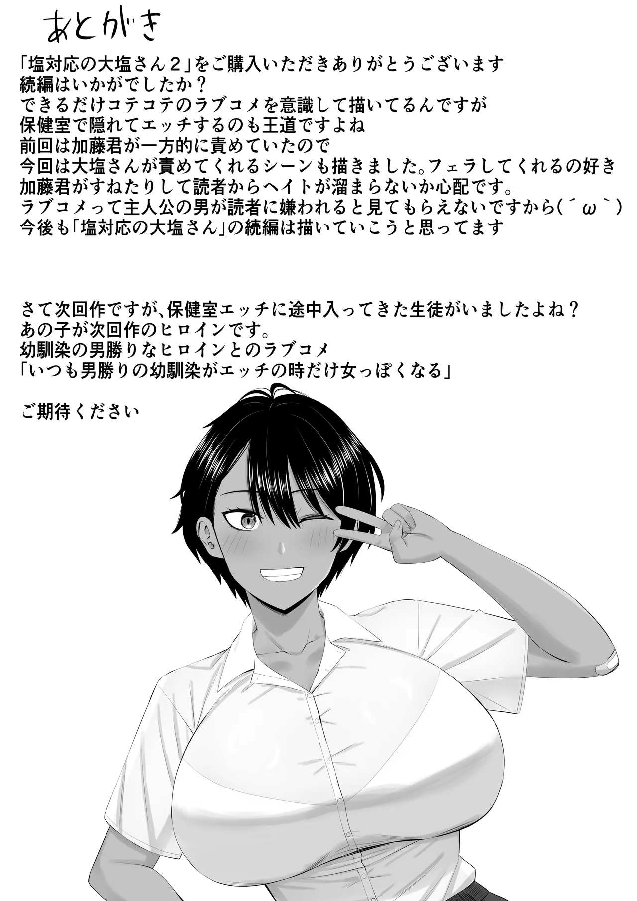 Shio Taiou no Ooshio-san 2 - Page 55