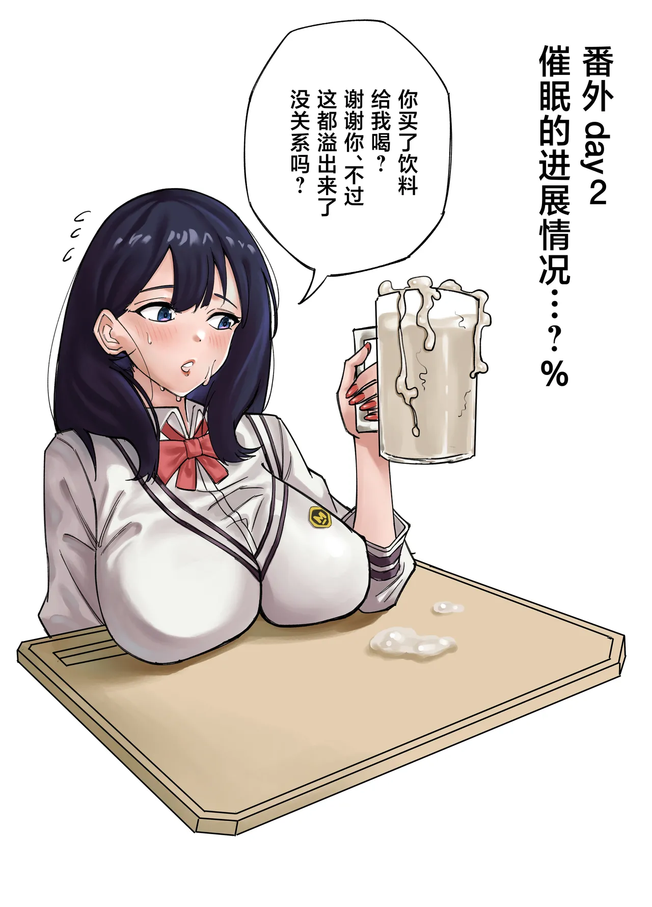 Takarada Rikka Saimin Keikaku - Page 17