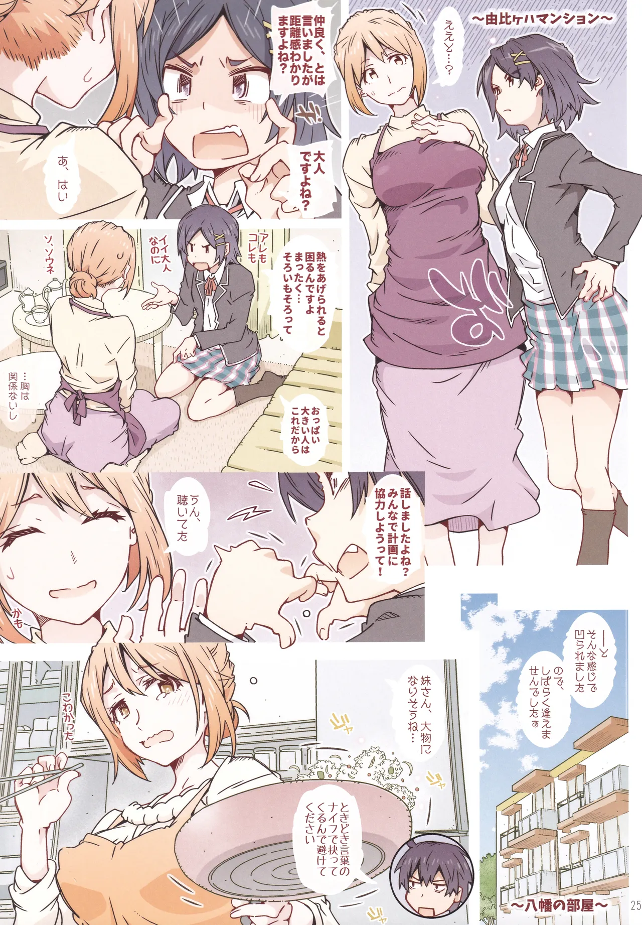 HOME Ko tte Dou? - Page 24