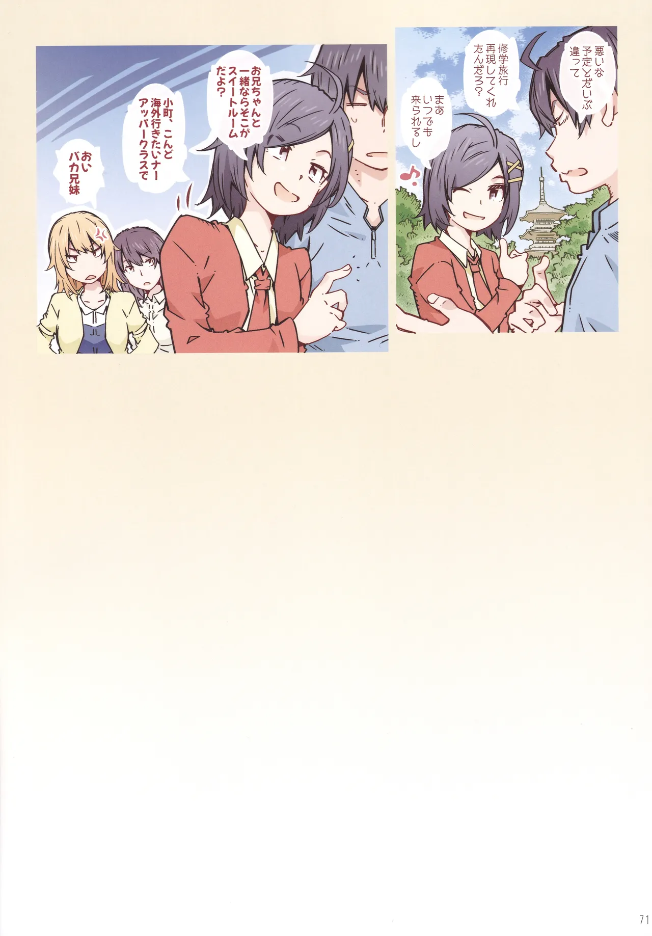 HOME Ko tte Dou? - Page 70