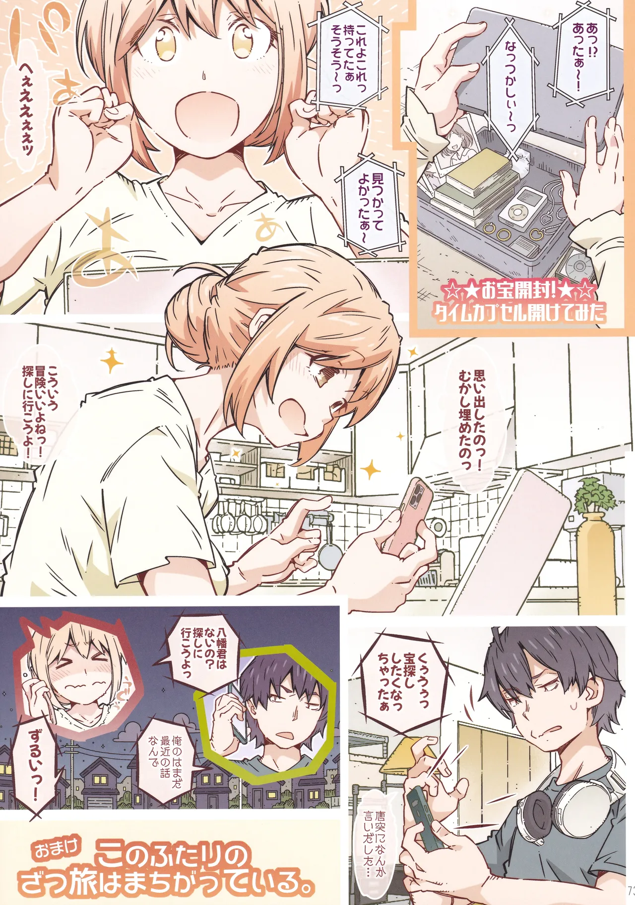 HOME Ko tte Dou? - Page 72