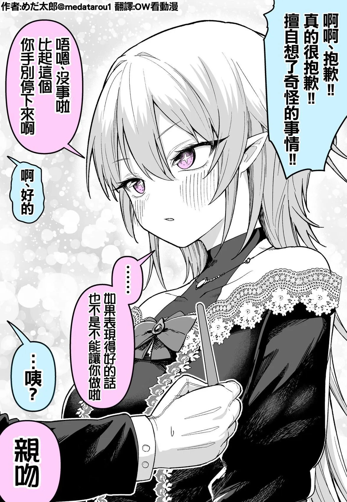 めだ太郎的推特短篇 - Page 125