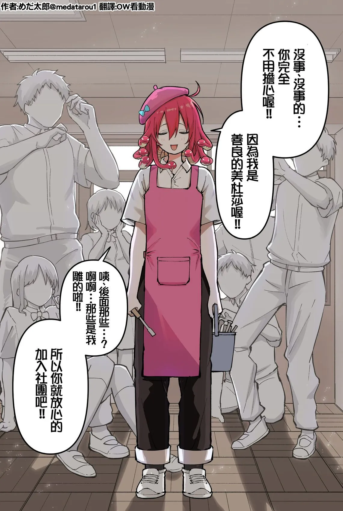 めだ太郎的推特短篇 - Page 126