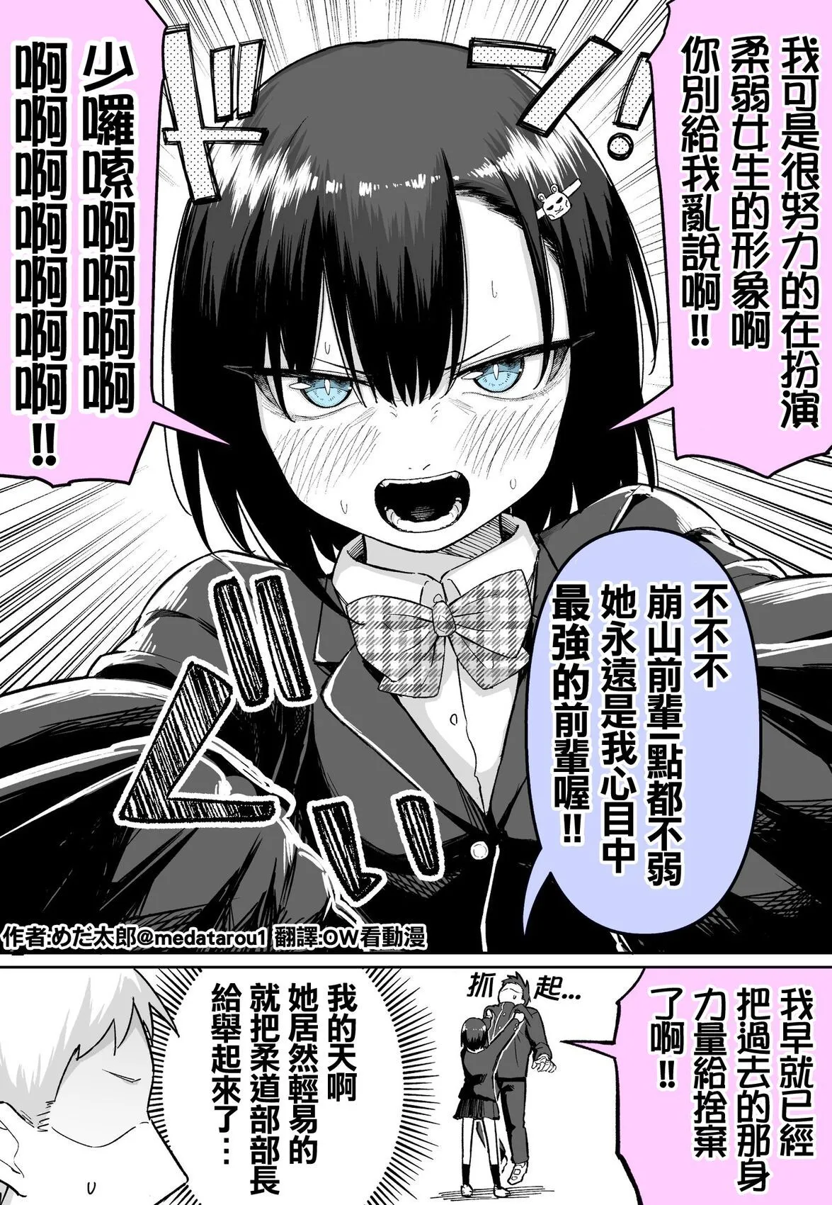 めだ太郎的推特短篇 - Page 129
